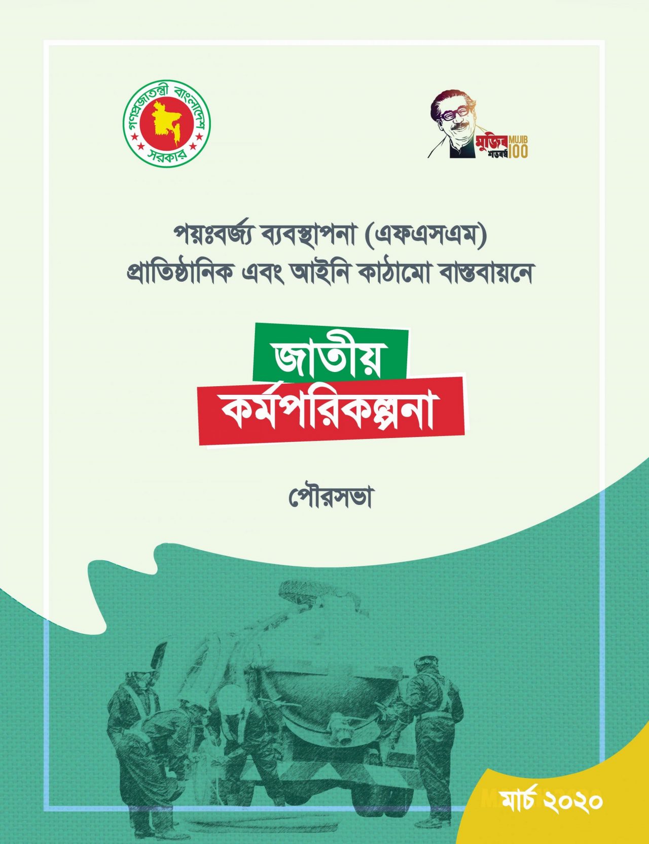 National Action Plan for Implementation of Institutional and Regulatory ...
